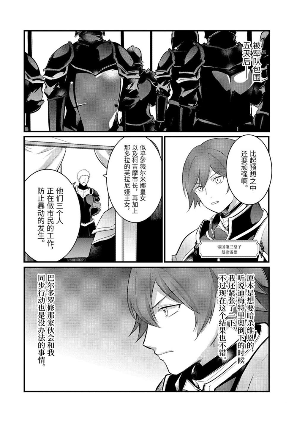 《天才王子的赤字国家振兴术》漫画最新章节第115话 试看版免费下拉式在线观看章节第【8】张图片