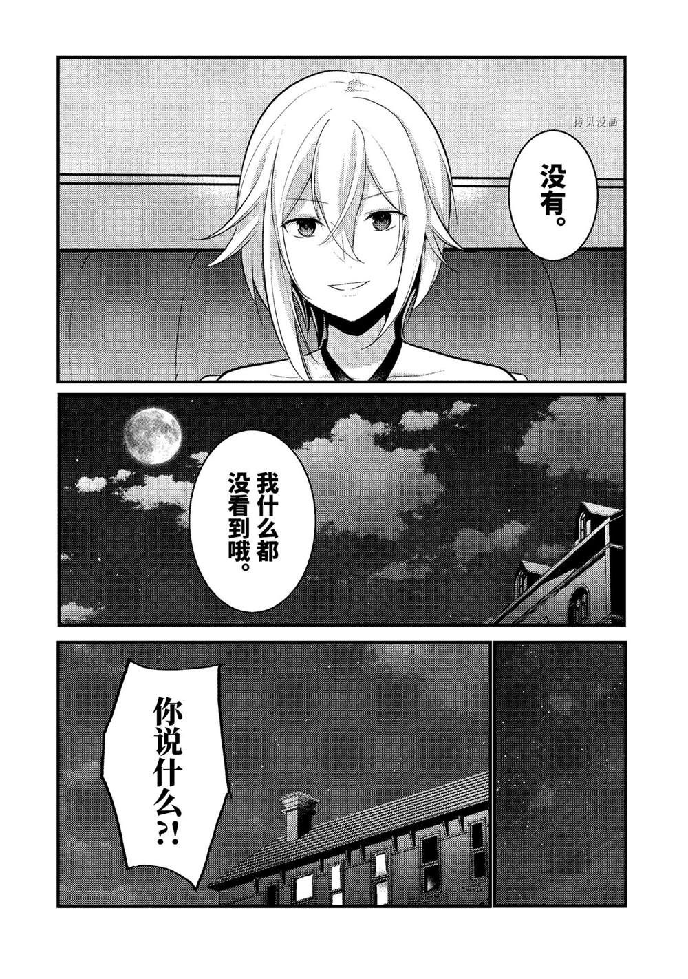 《天才王子的赤字国家振兴术》漫画最新章节第105话 试看版免费下拉式在线观看章节第【2】张图片