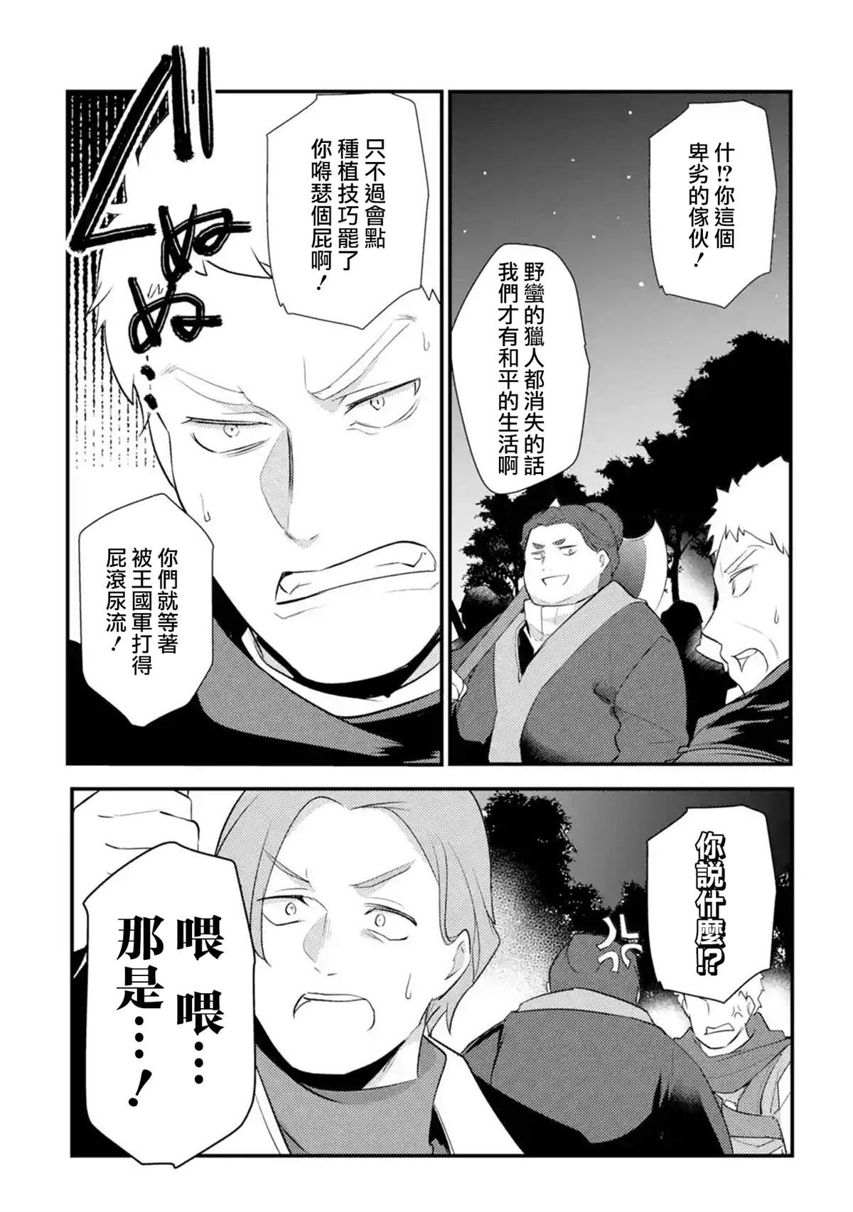 《天才王子的赤字国家振兴术》漫画最新章节第40话免费下拉式在线观看章节第【2】张图片