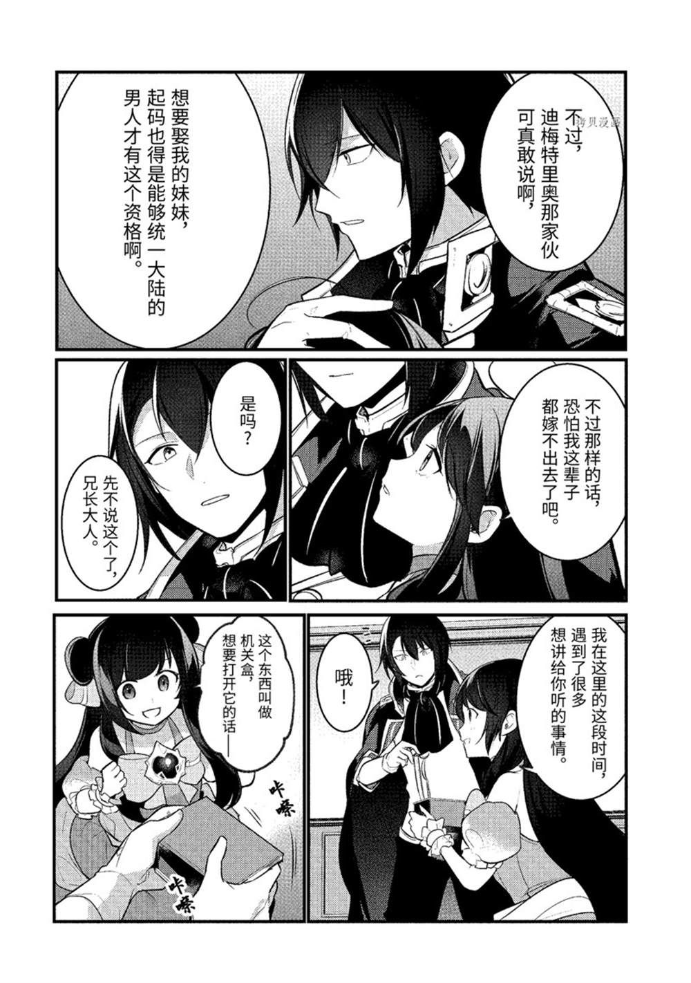 《天才王子的赤字国家振兴术》漫画最新章节第107话免费下拉式在线观看章节第【13】张图片