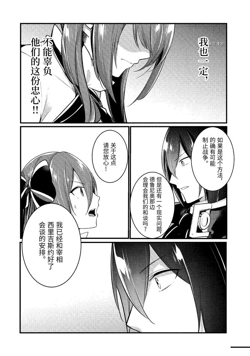 《天才王子的赤字国家振兴术》漫画最新章节第134话 试看版免费下拉式在线观看章节第【12】张图片