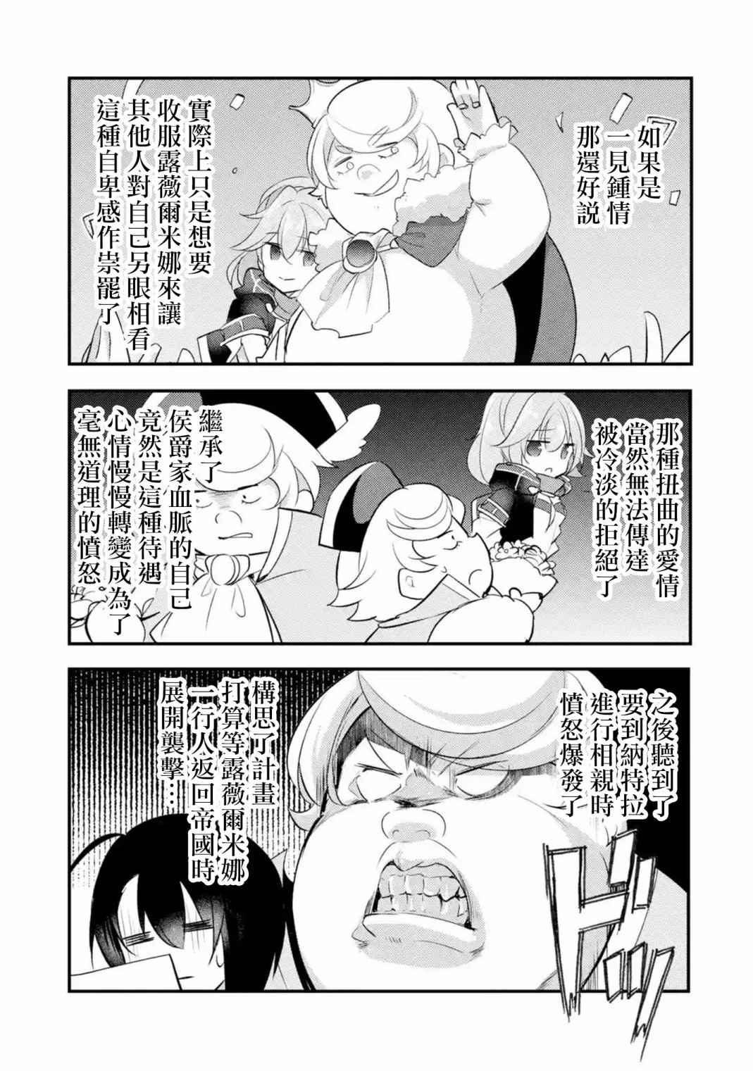 《天才王子的赤字国家振兴术》漫画最新章节第46话免费下拉式在线观看章节第【6】张图片