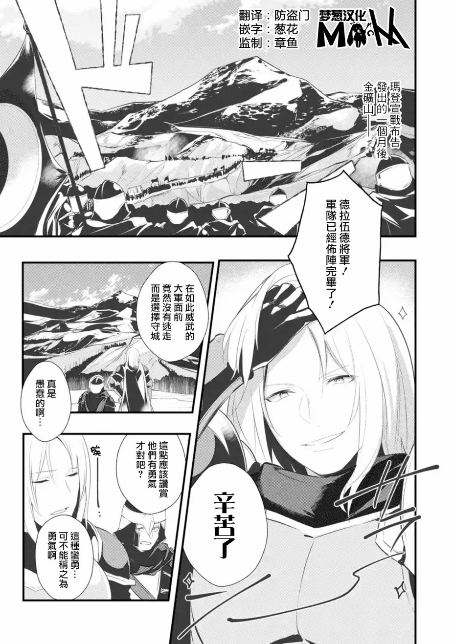 《天才王子的赤字国家振兴术》漫画最新章节第20话免费下拉式在线观看章节第【1】张图片