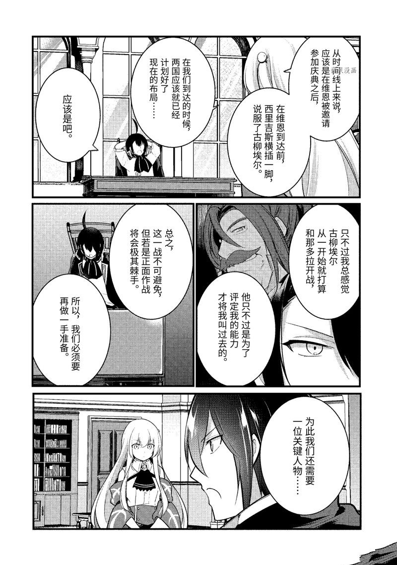 《天才王子的赤字国家振兴术》漫画最新章节第134话 试看版免费下拉式在线观看章节第【4】张图片