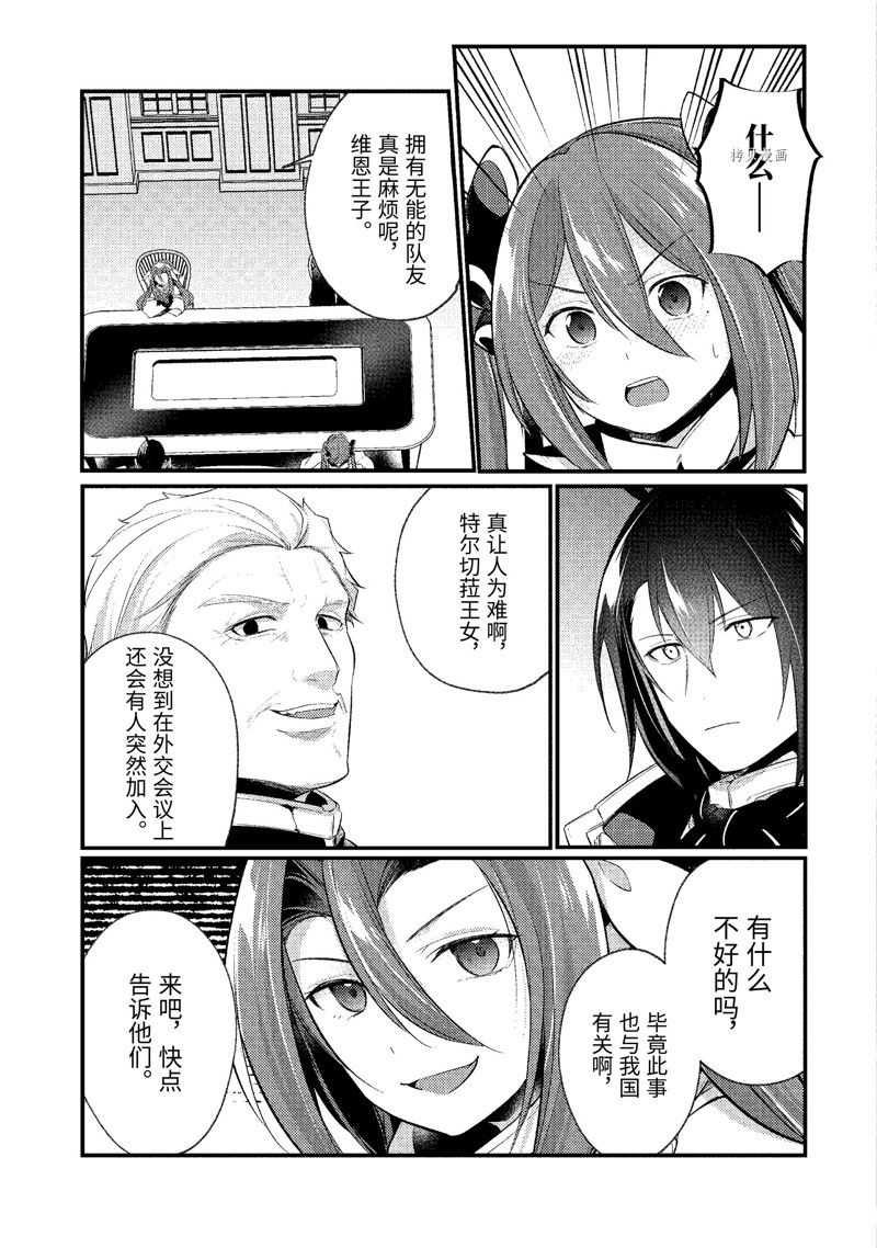 《天才王子的赤字国家振兴术》漫画最新章节第138话免费下拉式在线观看章节第【3】张图片