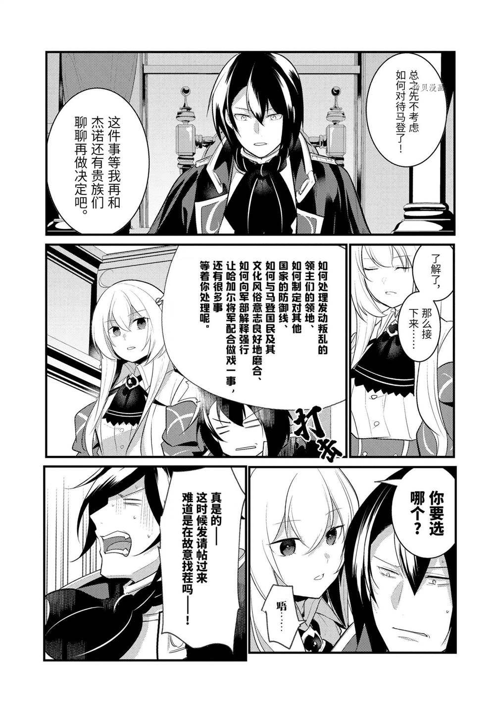 《天才王子的赤字国家振兴术》漫画最新章节第93话 试看版免费下拉式在线观看章节第【5】张图片