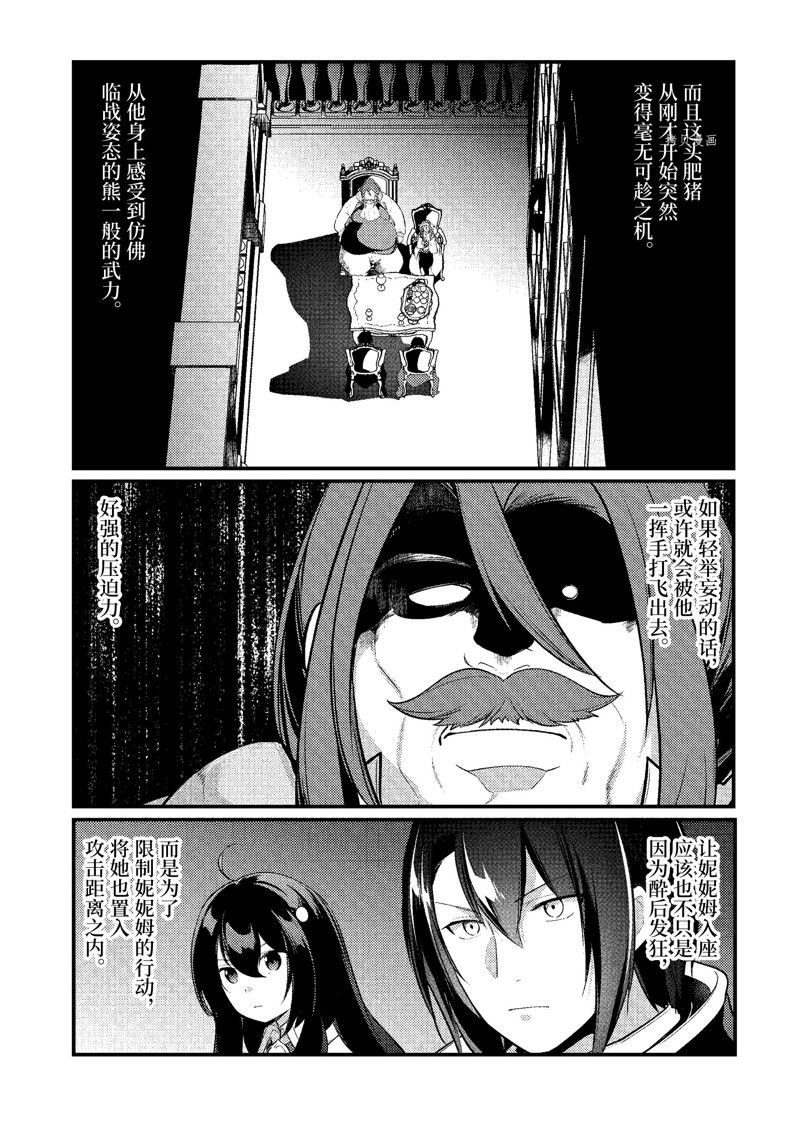 《天才王子的赤字国家振兴术》漫画最新章节第133话 试看版免费下拉式在线观看章节第【2】张图片