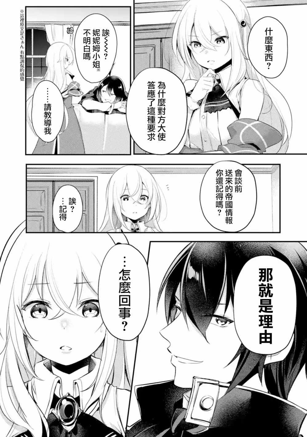 《天才王子的赤字国家振兴术》漫画最新章节第2话免费下拉式在线观看章节第【17】张图片