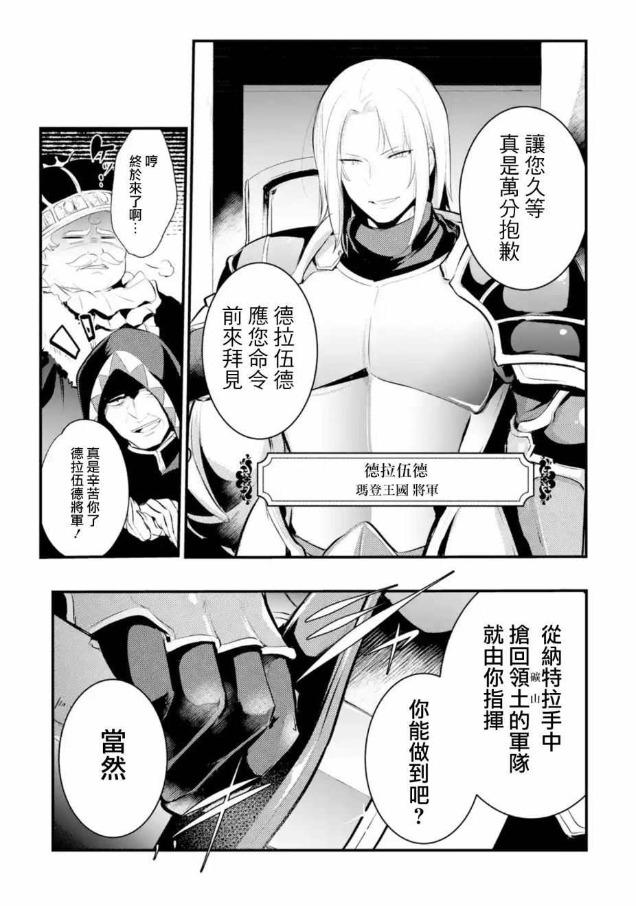 《天才王子的赤字国家振兴术》漫画最新章节第19话免费下拉式在线观看章节第【11】张图片