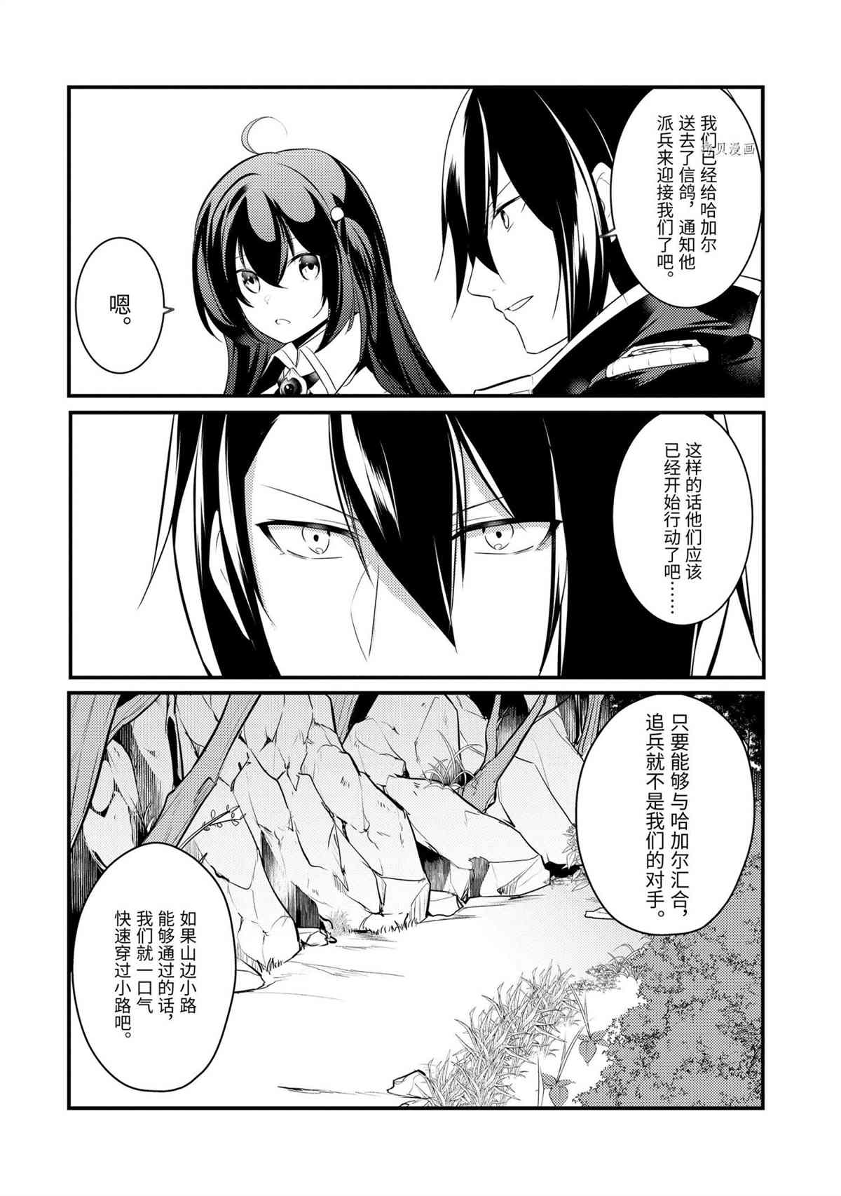 《天才王子的赤字国家振兴术》漫画最新章节第81话 试看版免费下拉式在线观看章节第【10】张图片