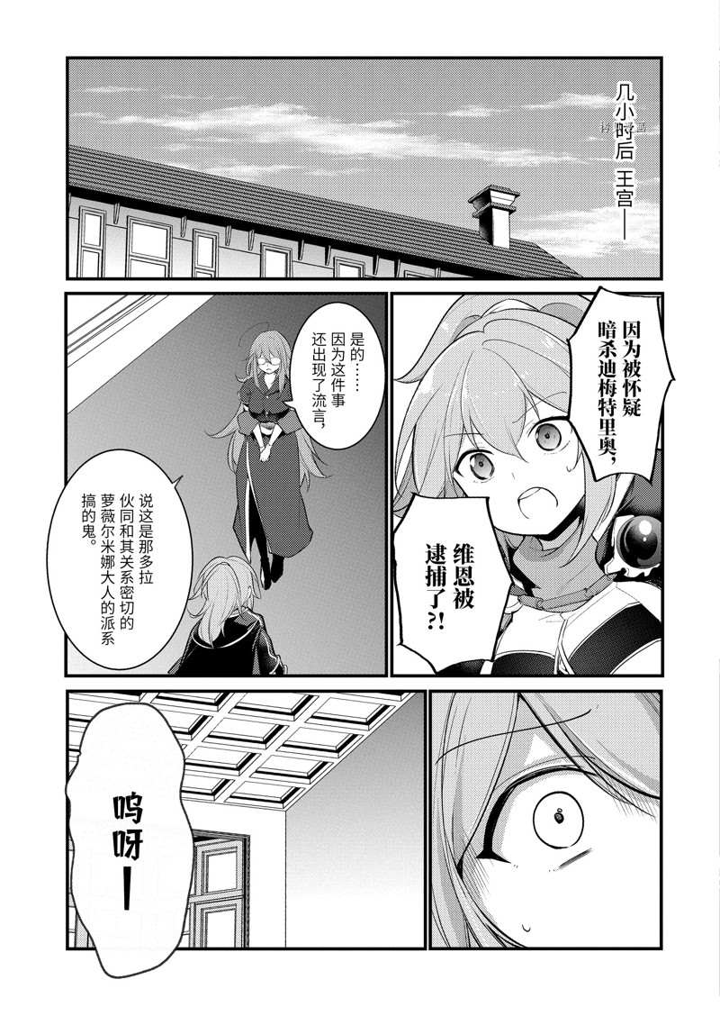 《天才王子的赤字国家振兴术》漫画最新章节第114话 试看版免费下拉式在线观看章节第【3】张图片