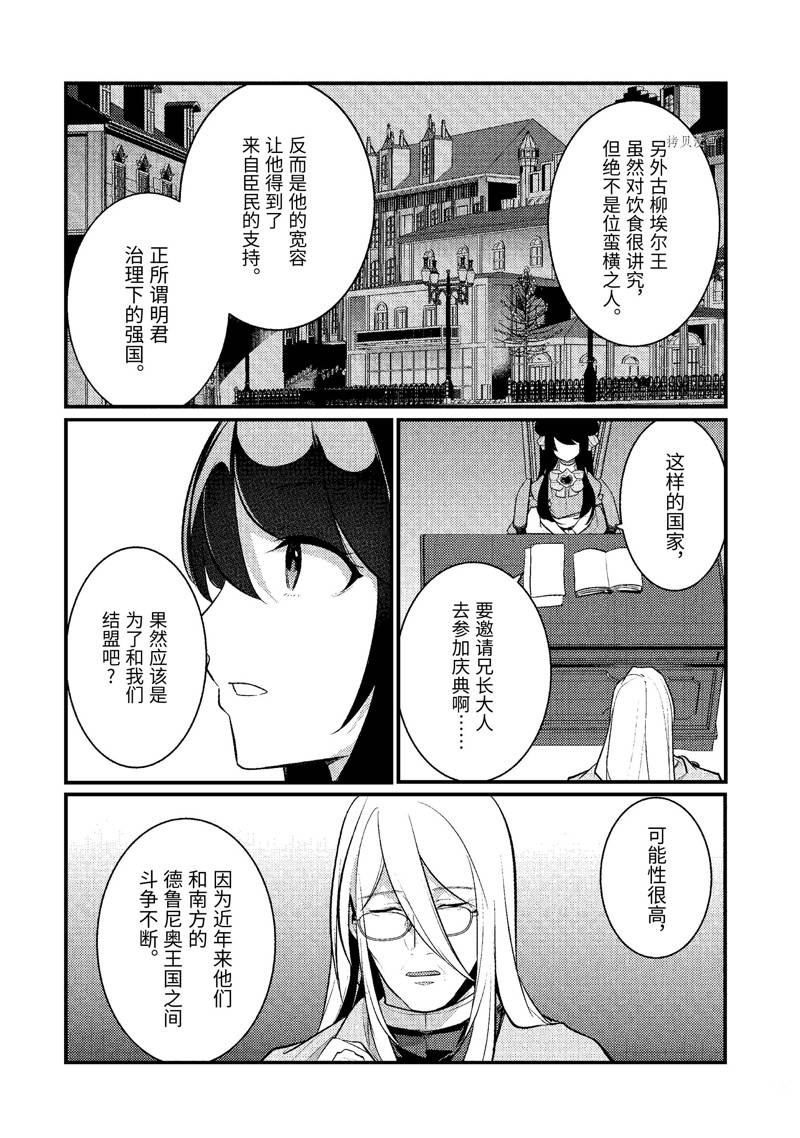 《天才王子的赤字国家振兴术》漫画最新章节第123话免费下拉式在线观看章节第【7】张图片