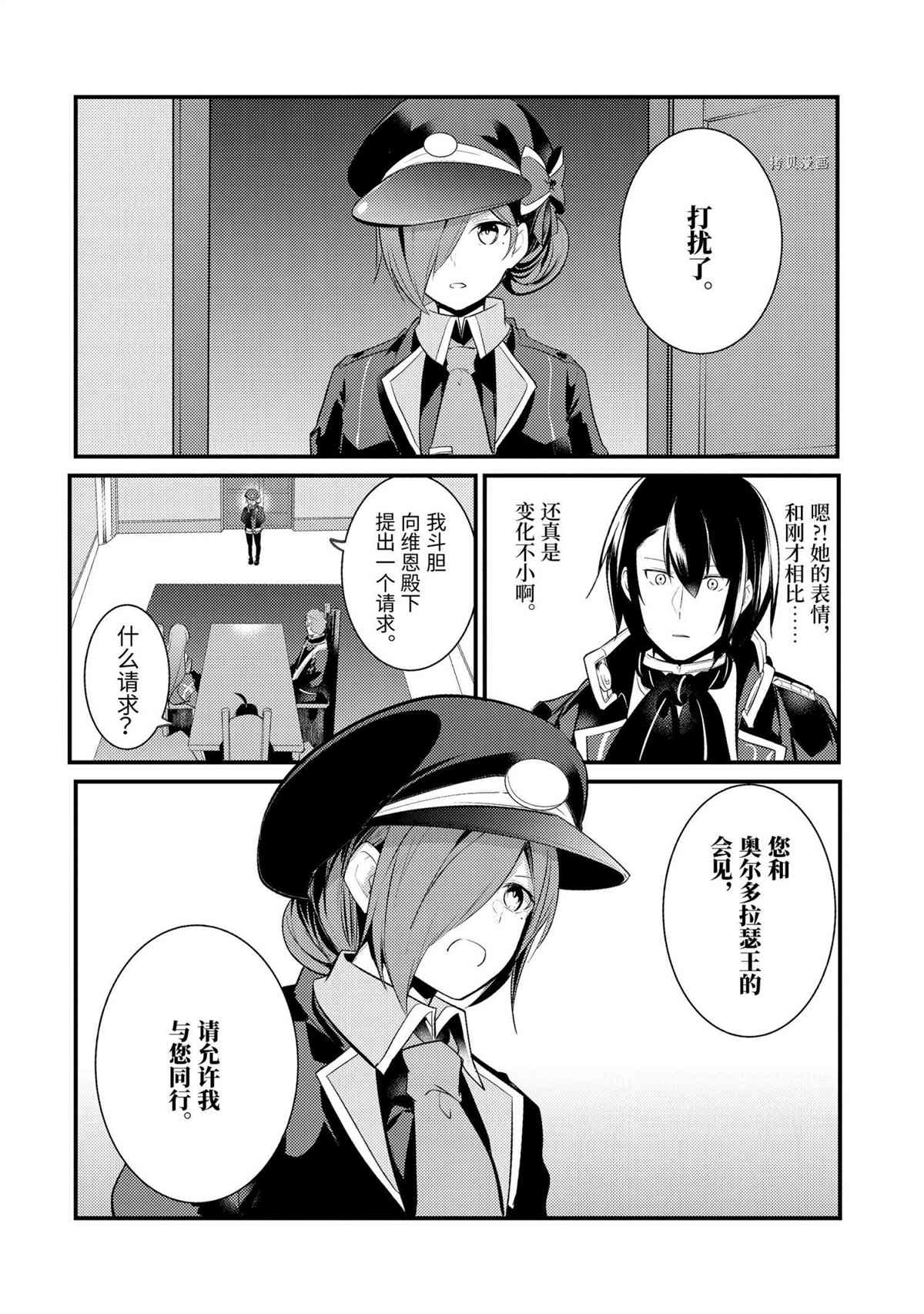 《天才王子的赤字国家振兴术》漫画最新章节第77话 试看版免费下拉式在线观看章节第【14】张图片