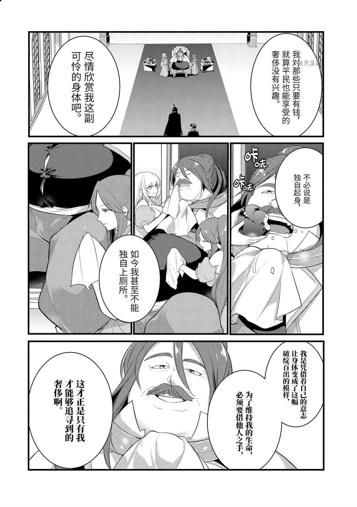 《天才王子的赤字国家振兴术》漫画最新章节第74话 试看版免费下拉式在线观看章节第【3】张图片