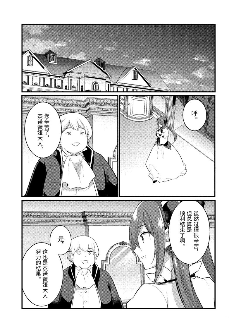 《天才王子的赤字国家振兴术》漫画最新章节第127话 试看版免费下拉式在线观看章节第【4】张图片