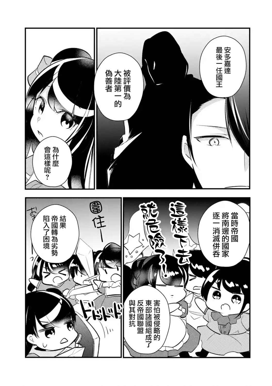 《天才王子的赤字国家振兴术》漫画最新章节第38话免费下拉式在线观看章节第【3】张图片