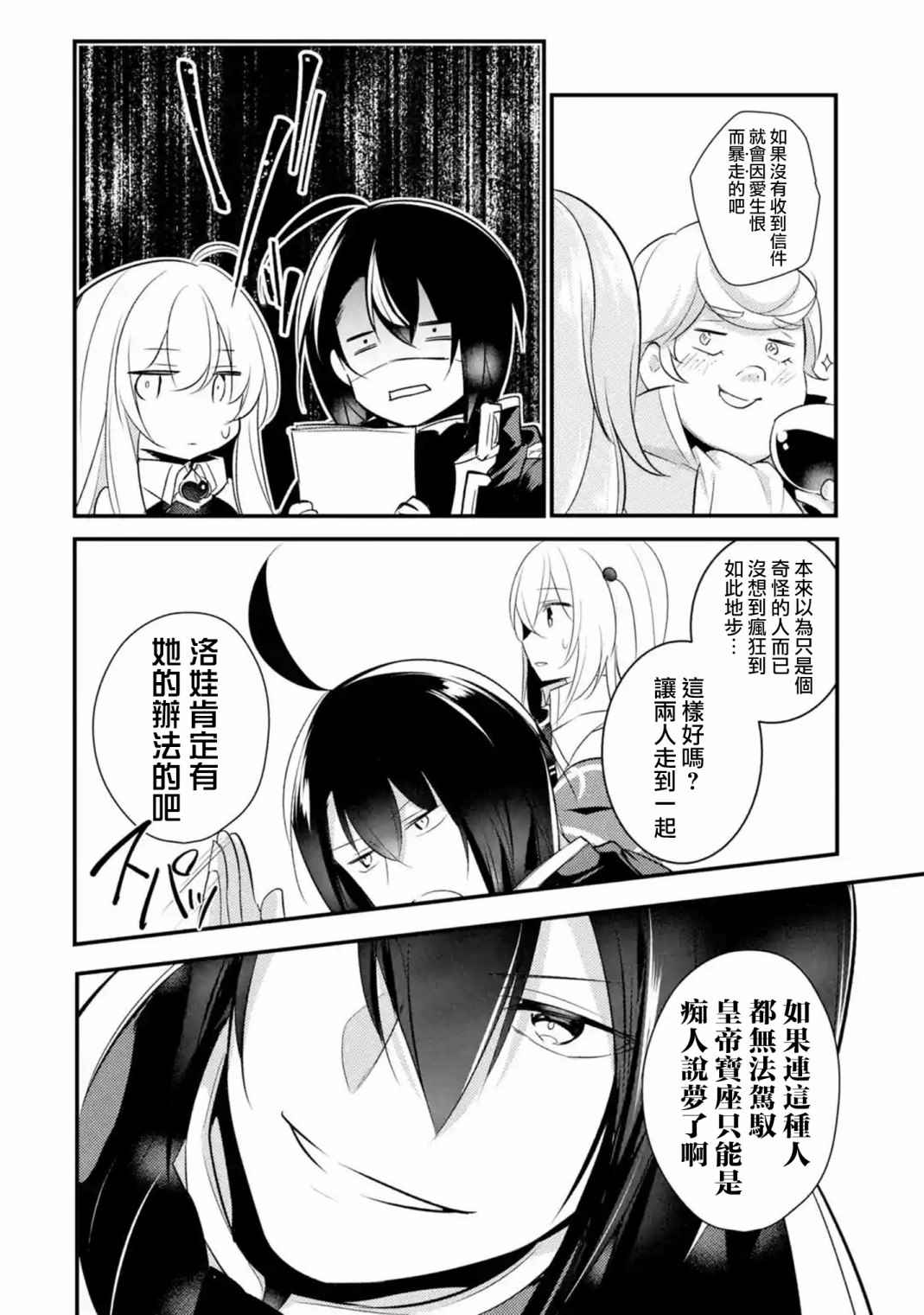 《天才王子的赤字国家振兴术》漫画最新章节第46话免费下拉式在线观看章节第【7】张图片