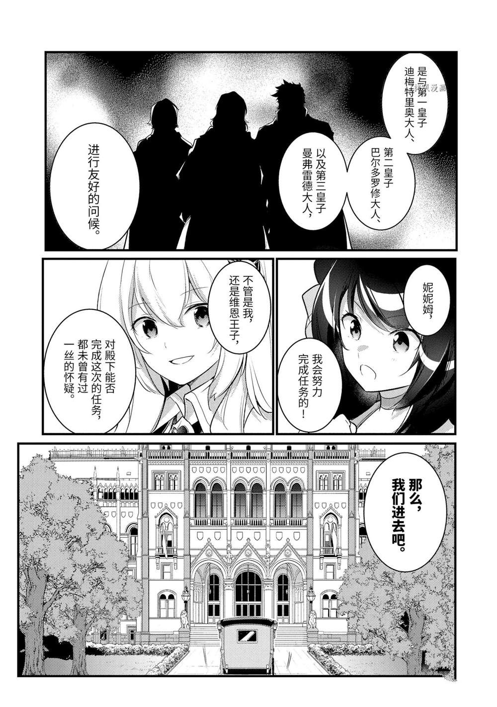 《天才王子的赤字国家振兴术》漫画最新章节第96话 试看版免费下拉式在线观看章节第【2】张图片