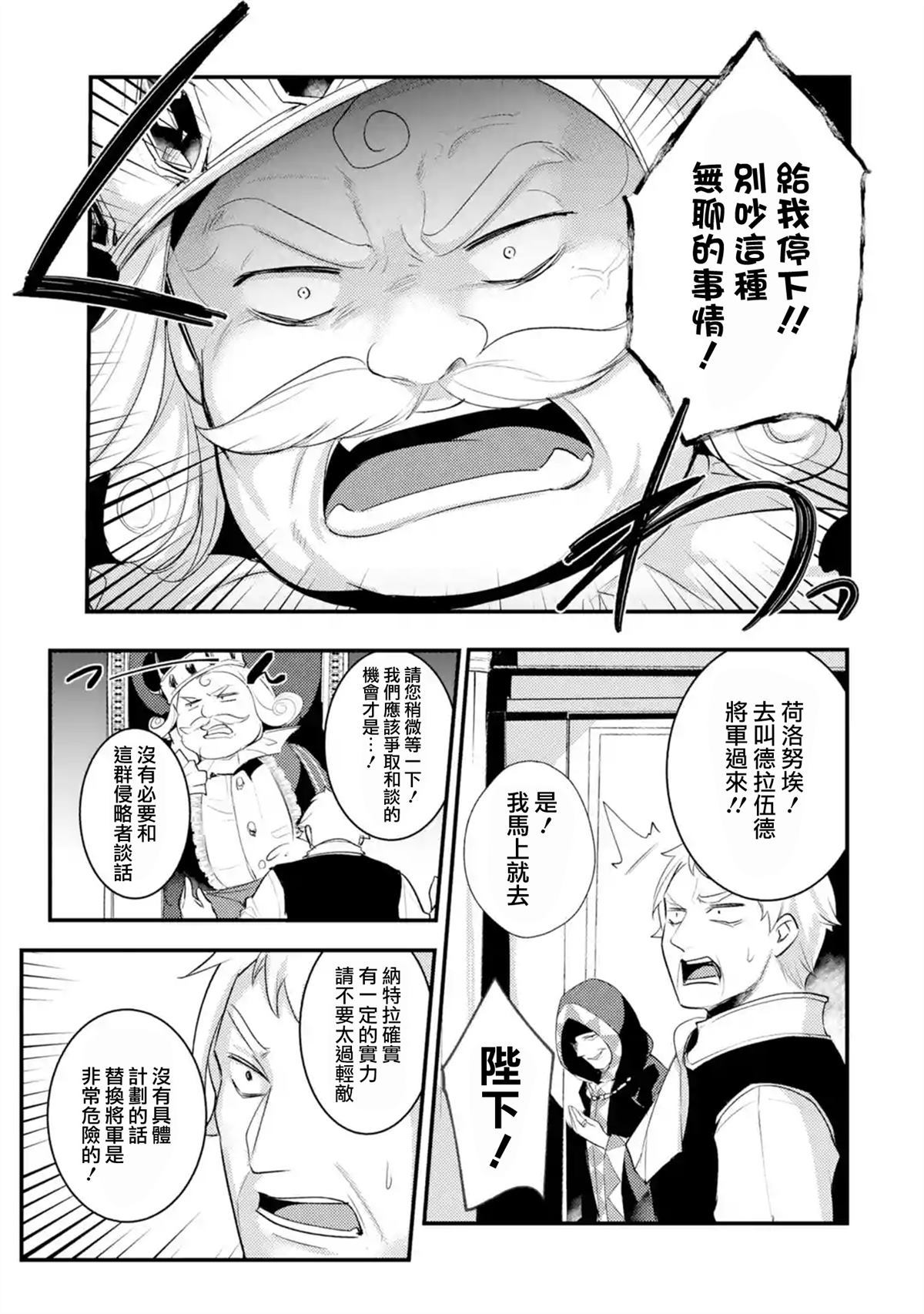 《天才王子的赤字国家振兴术》漫画最新章节第16话免费下拉式在线观看章节第【3】张图片