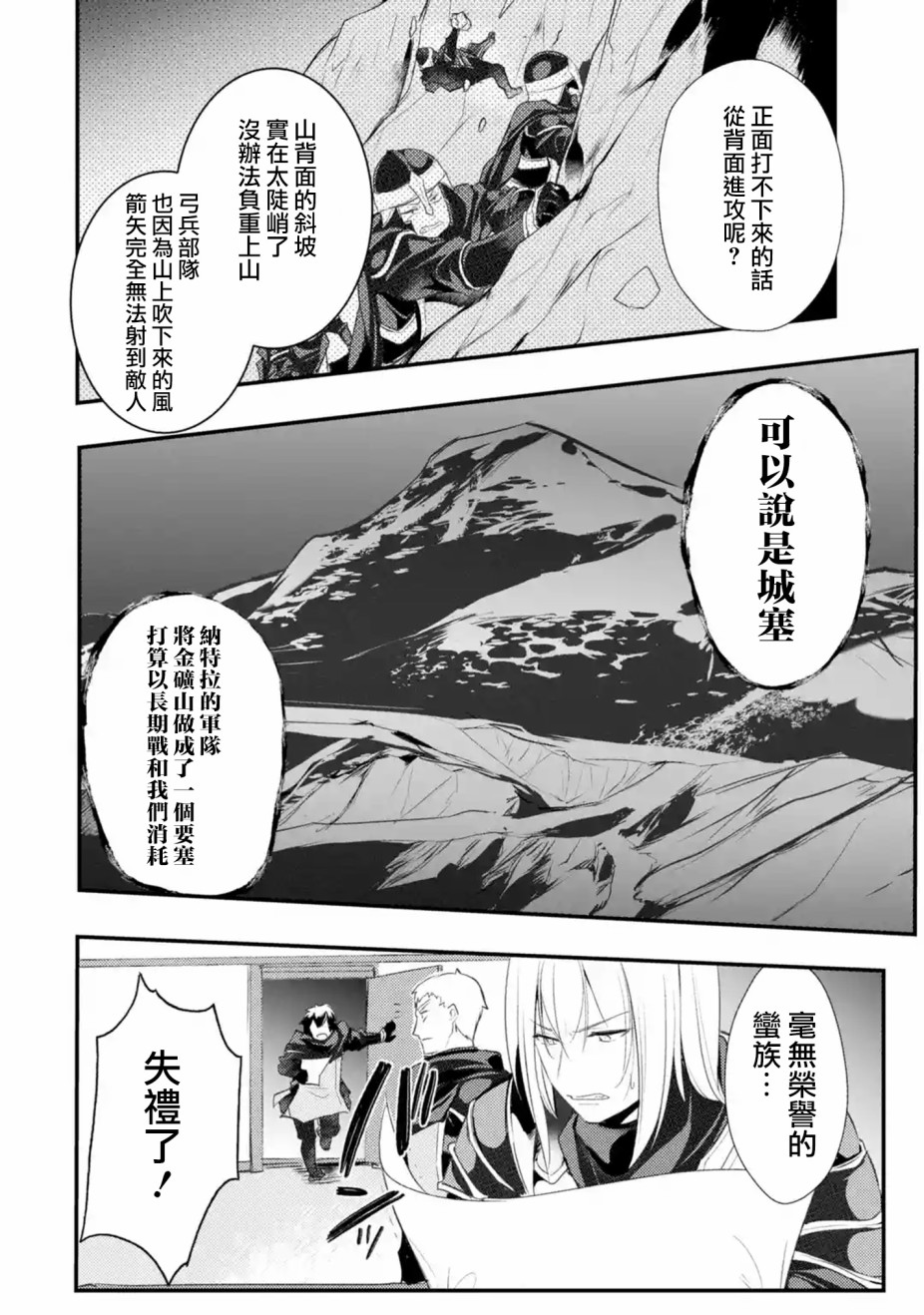 《天才王子的赤字国家振兴术》漫画最新章节第20话免费下拉式在线观看章节第【8】张图片