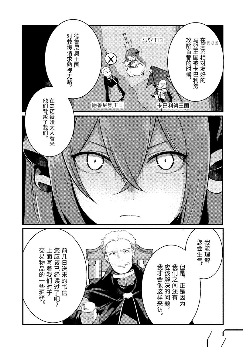 《天才王子的赤字国家振兴术》漫画最新章节第128话 试看版免费下拉式在线观看章节第【7】张图片