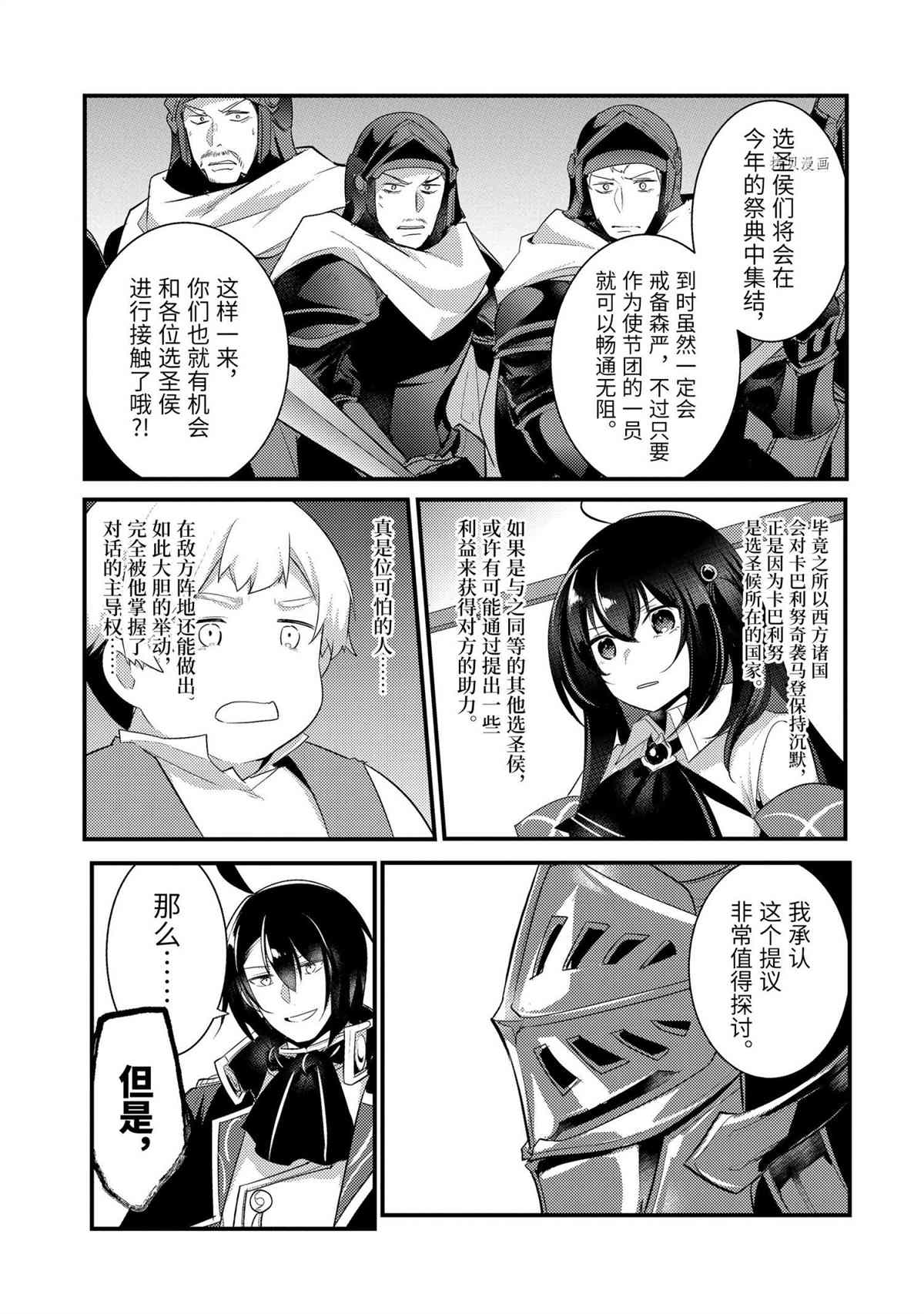 《天才王子的赤字国家振兴术》漫画最新章节第68话 试看版免费下拉式在线观看章节第【8】张图片