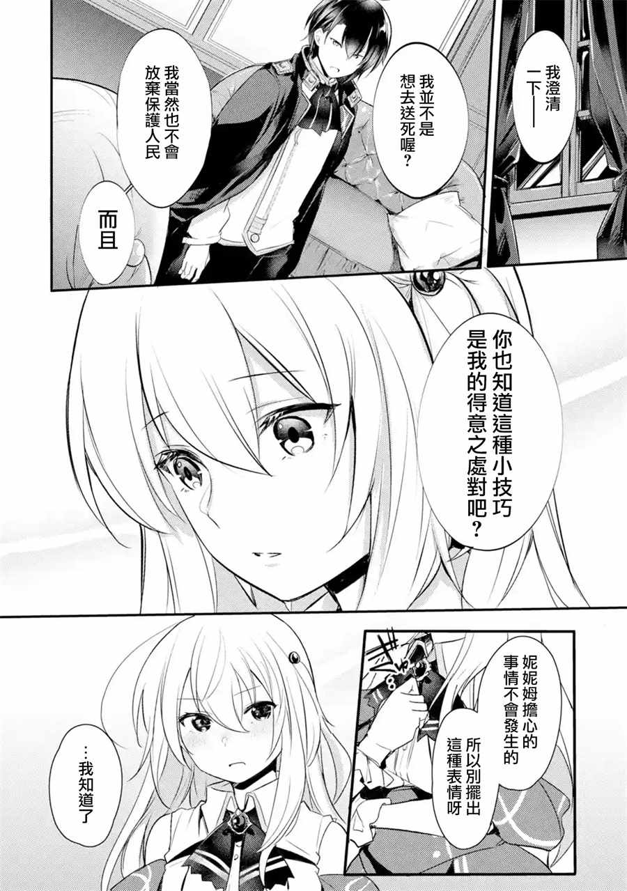 《天才王子的赤字国家振兴术》漫画最新章节第3话免费下拉式在线观看章节第【10】张图片