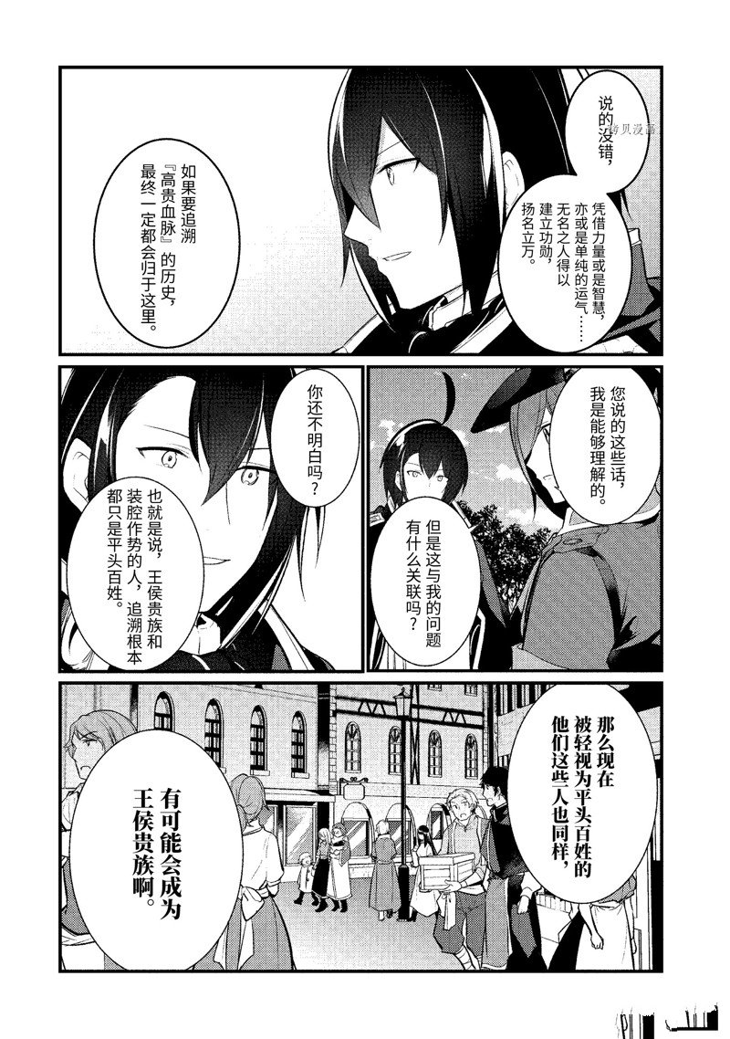 《天才王子的赤字国家振兴术》漫画最新章节第126话 试看版免费下拉式在线观看章节第【10】张图片