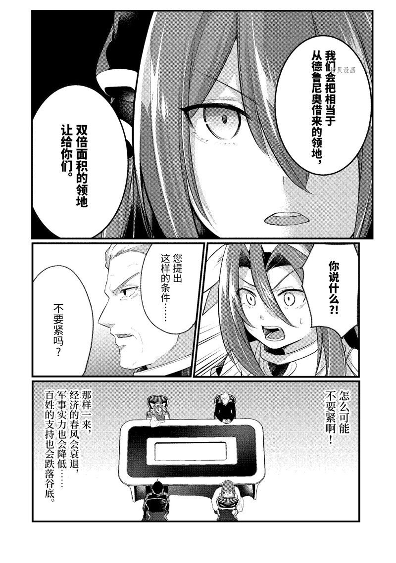 《天才王子的赤字国家振兴术》漫画最新章节第138话免费下拉式在线观看章节第【10】张图片