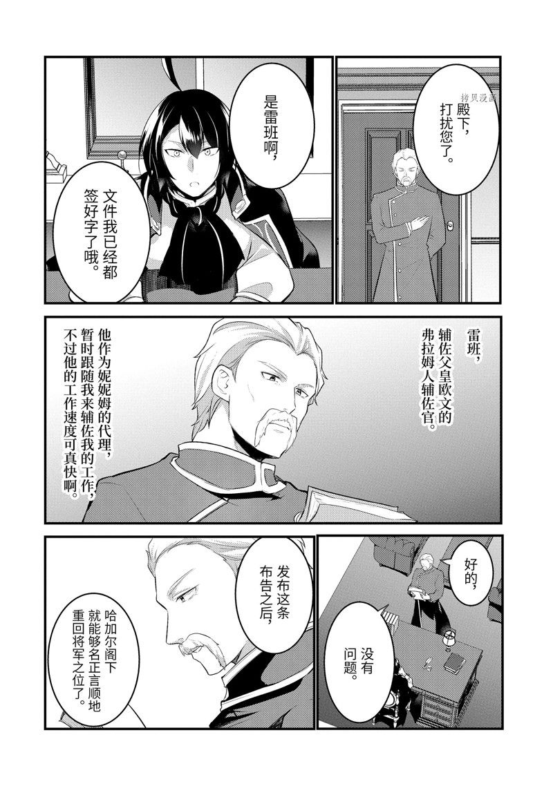 《天才王子的赤字国家振兴术》漫画最新章节第100话免费下拉式在线观看章节第【9】张图片