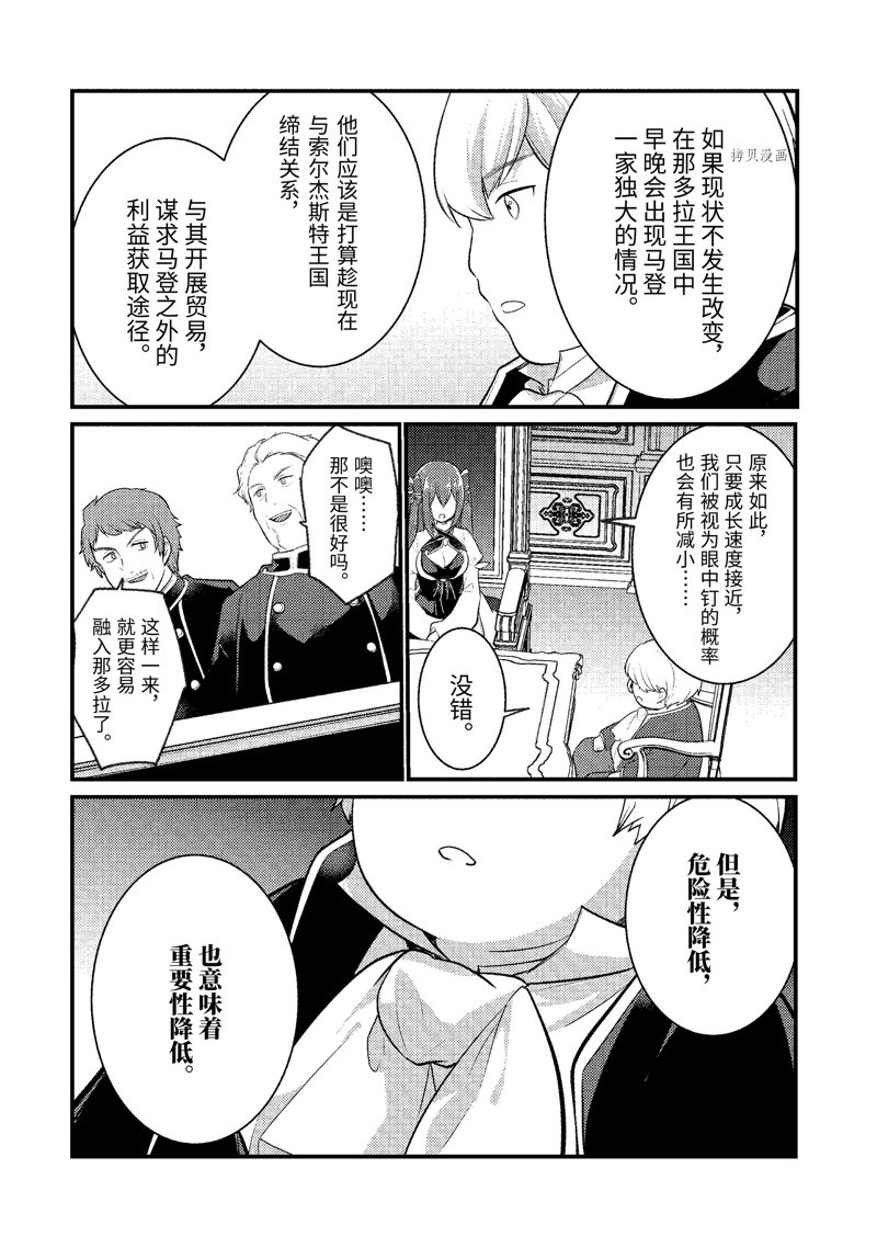 《天才王子的赤字国家振兴术》漫画最新章节第124话 试看版免费下拉式在线观看章节第【2】张图片