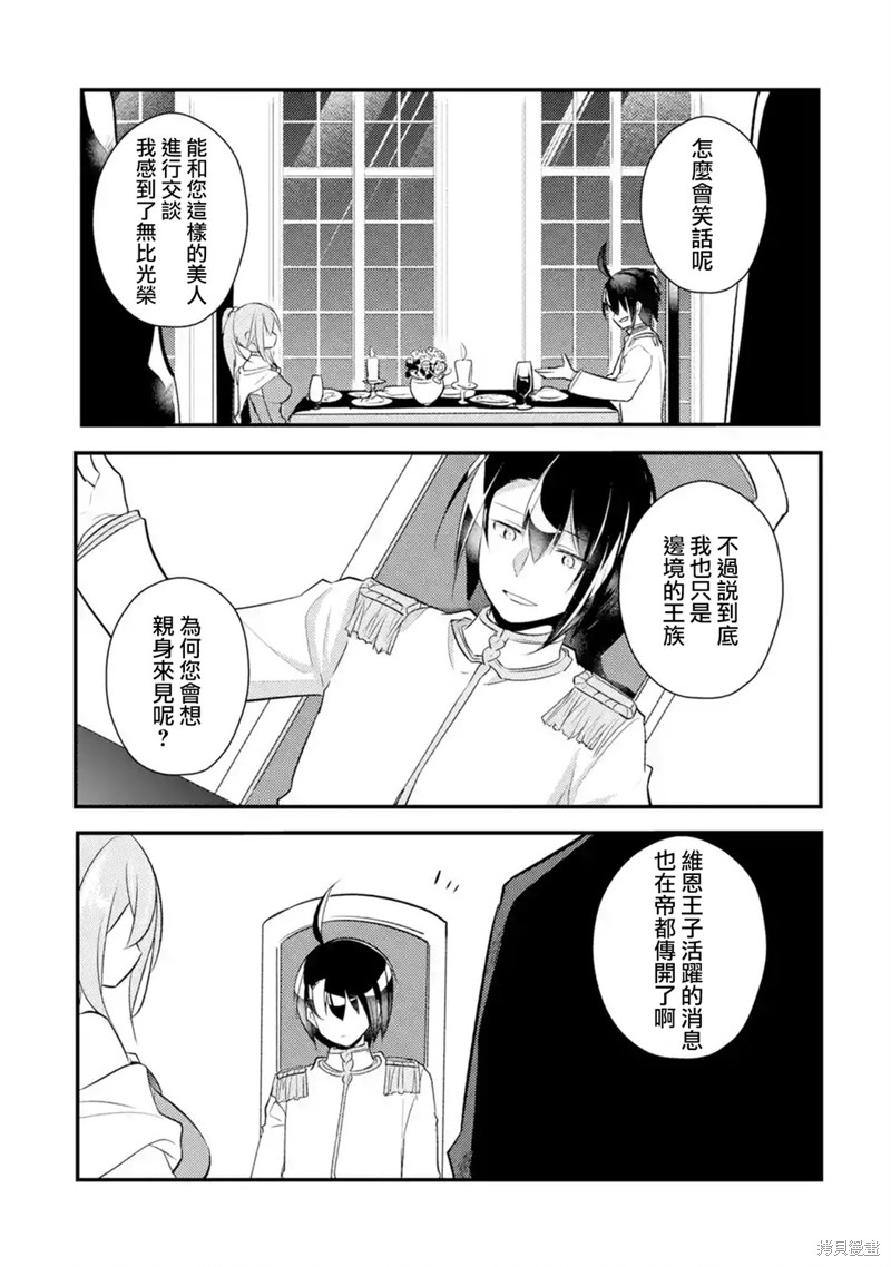 《天才王子的赤字国家振兴术》漫画最新章节第34话免费下拉式在线观看章节第【8】张图片