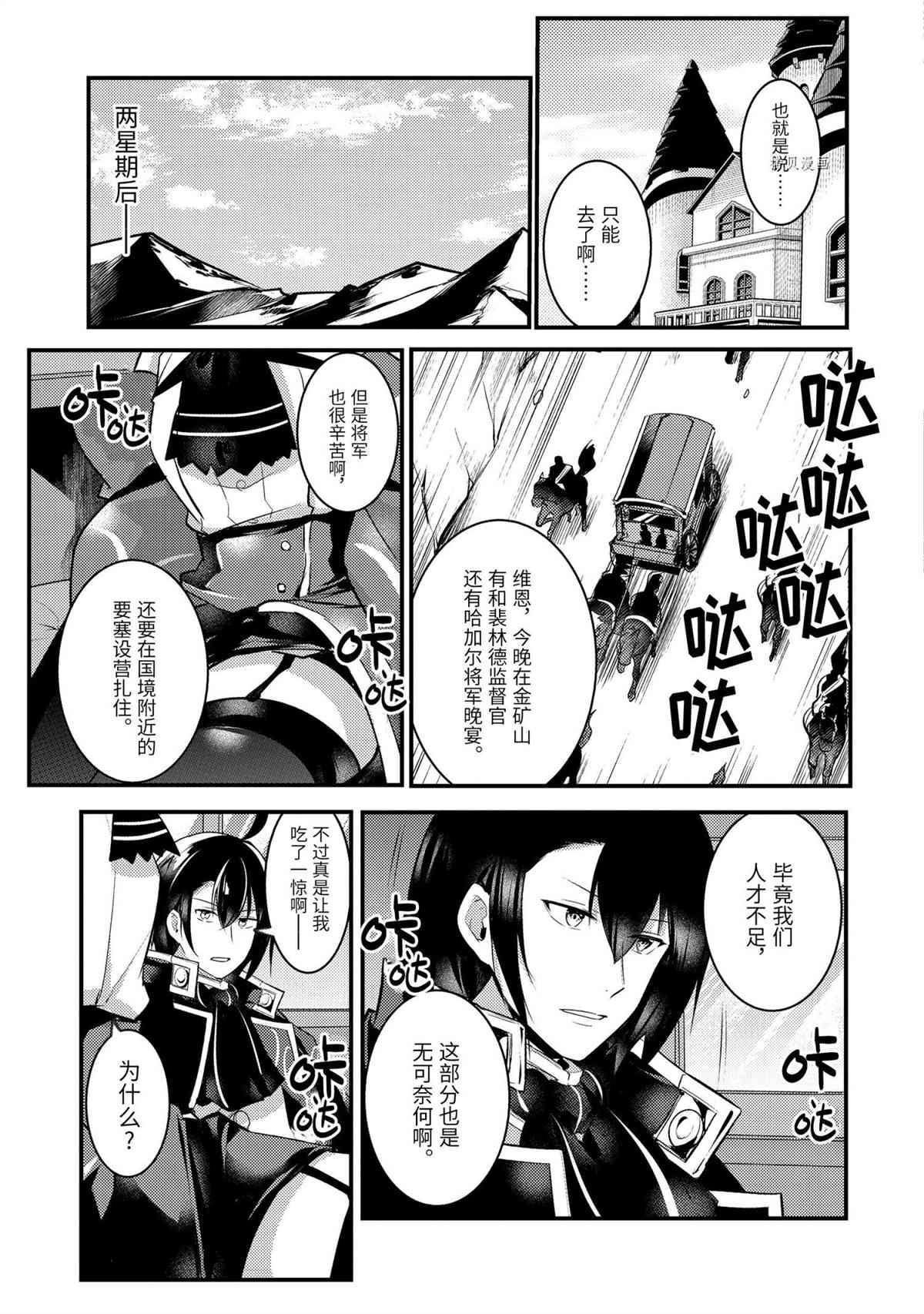 《天才王子的赤字国家振兴术》漫画最新章节第63话 试看版免费下拉式在线观看章节第【8】张图片