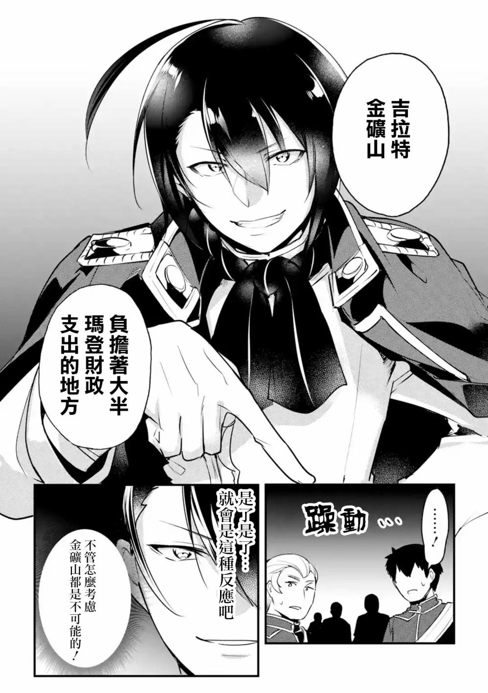 《天才王子的赤字国家振兴术》漫画最新章节第14话免费下拉式在线观看章节第【11】张图片