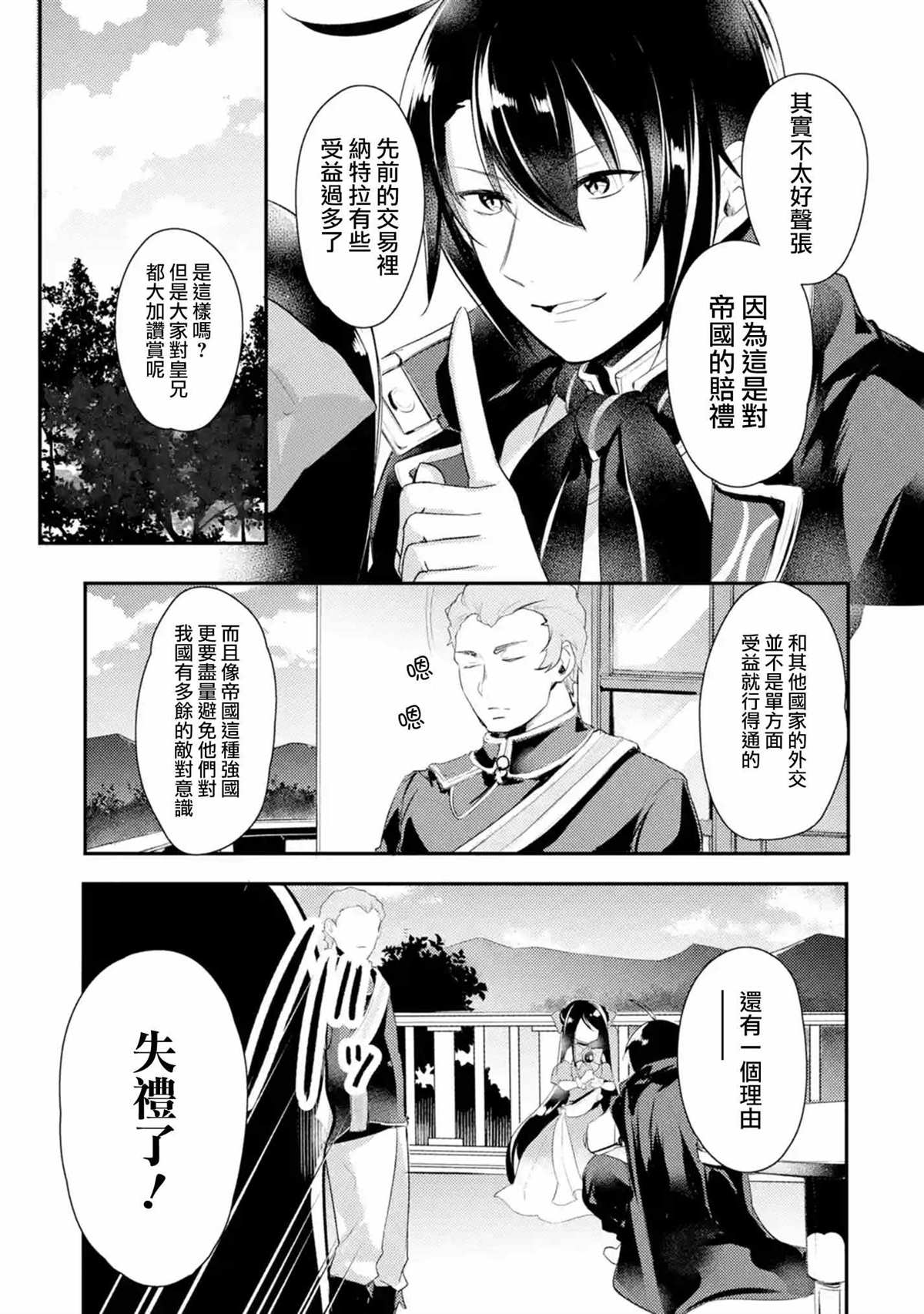 《天才王子的赤字国家振兴术》漫画最新章节第6话免费下拉式在线观看章节第【9】张图片