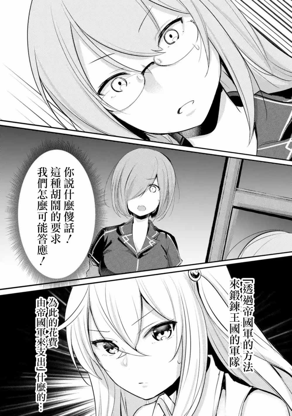 《天才王子的赤字国家振兴术》漫画最新章节第2话免费下拉式在线观看章节第【12】张图片