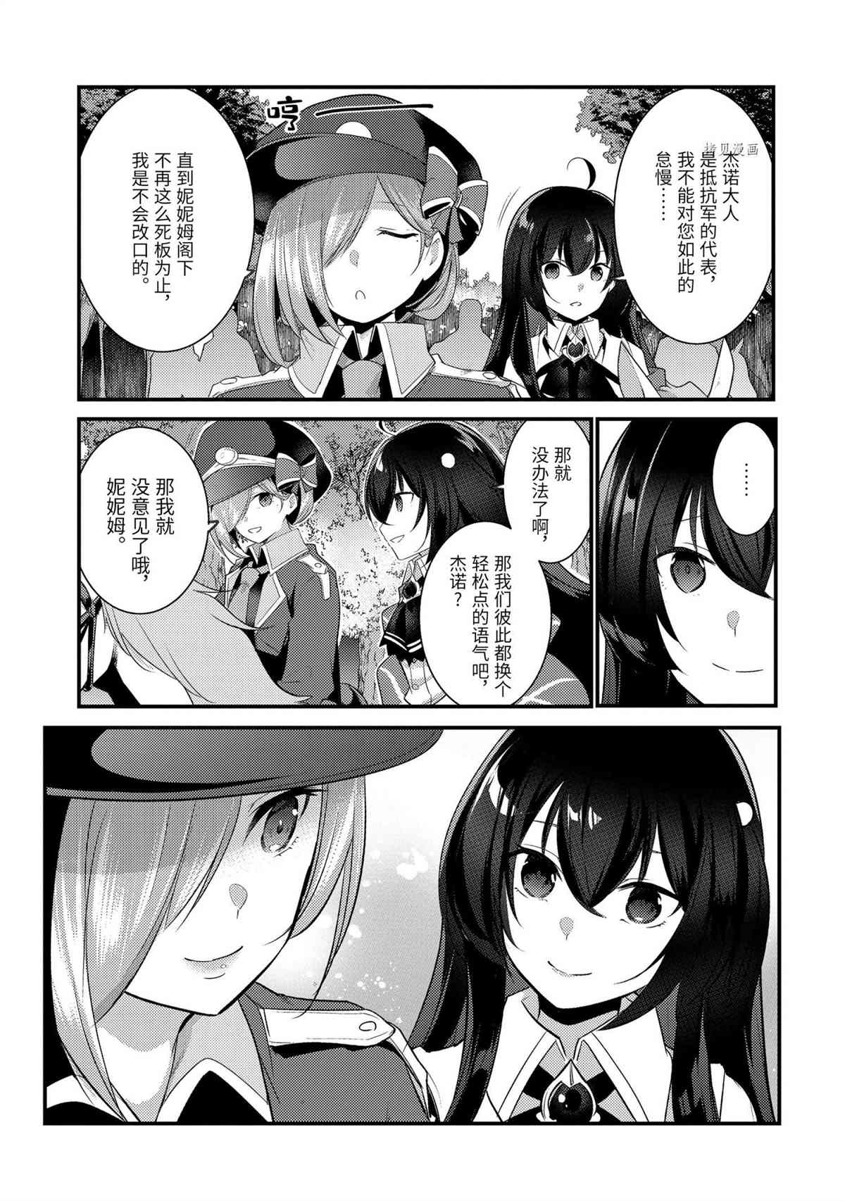 《天才王子的赤字国家振兴术》漫画最新章节第69话 试看版免费下拉式在线观看章节第【9】张图片