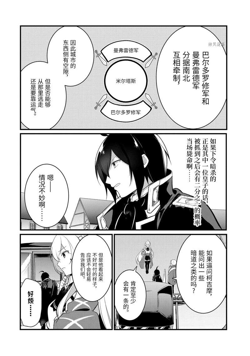 《天才王子的赤字国家振兴术》漫画最新章节第114话 试看版免费下拉式在线观看章节第【10】张图片