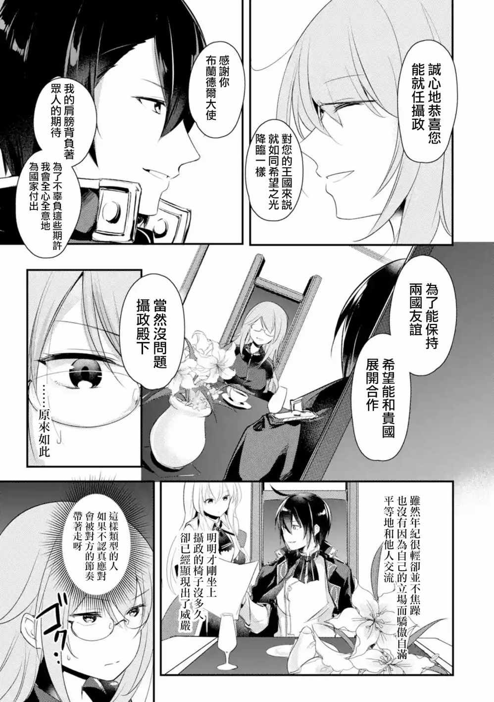 《天才王子的赤字国家振兴术》漫画最新章节第2话免费下拉式在线观看章节第【2】张图片