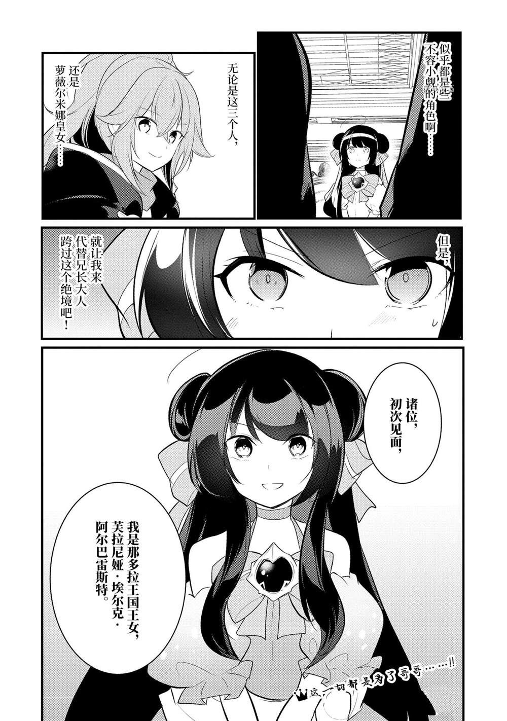 《天才王子的赤字国家振兴术》漫画最新章节第96话 试看版免费下拉式在线观看章节第【11】张图片