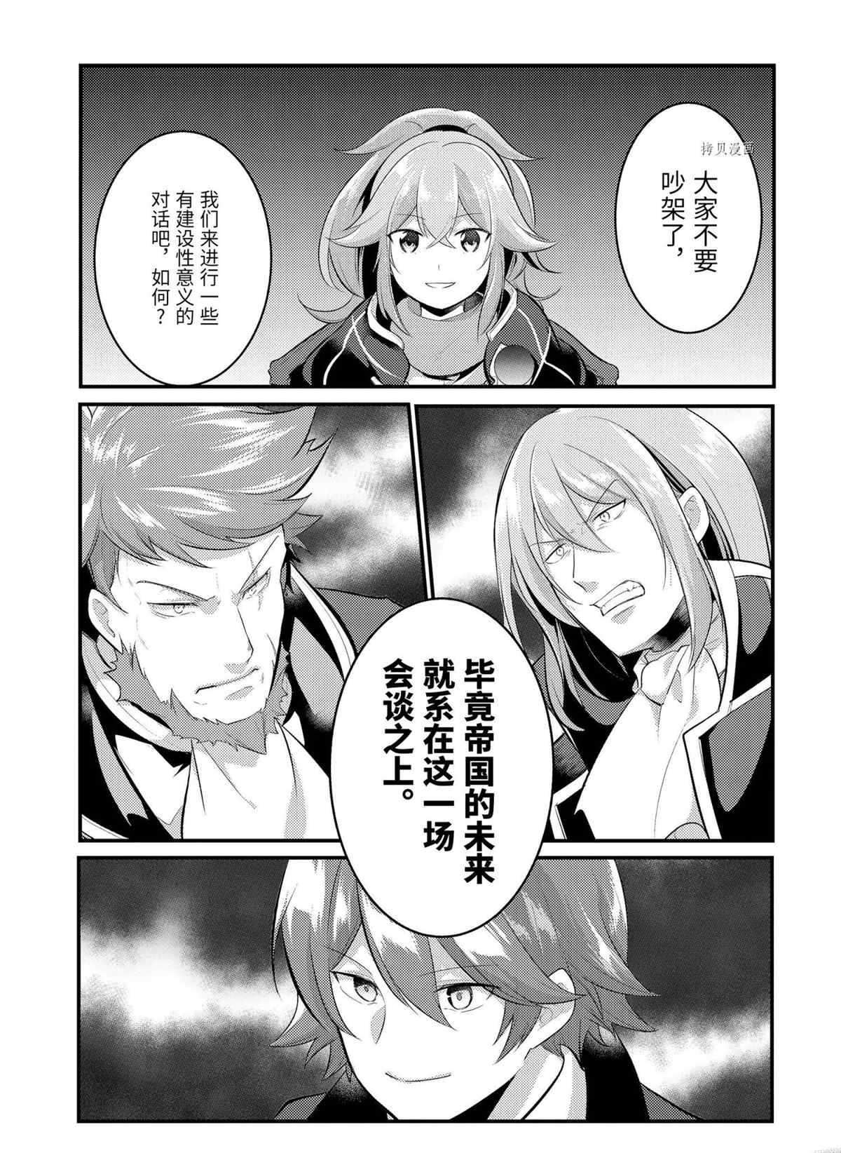 《天才王子的赤字国家振兴术》漫画最新章节第101话 试看版免费下拉式在线观看章节第【3】张图片