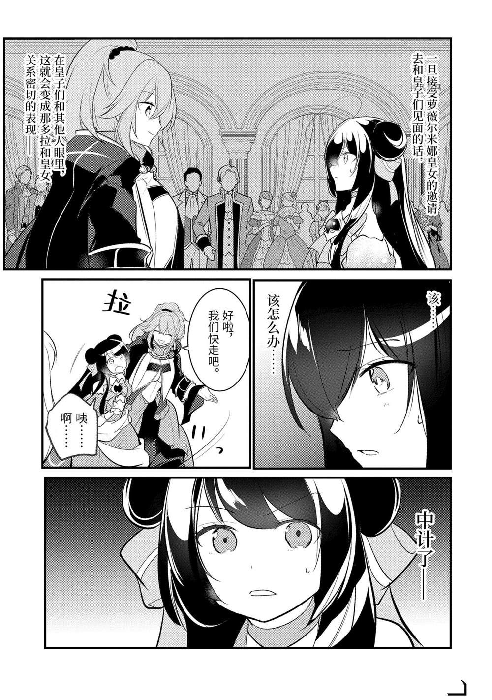 《天才王子的赤字国家振兴术》漫画最新章节第96话 试看版免费下拉式在线观看章节第【6】张图片