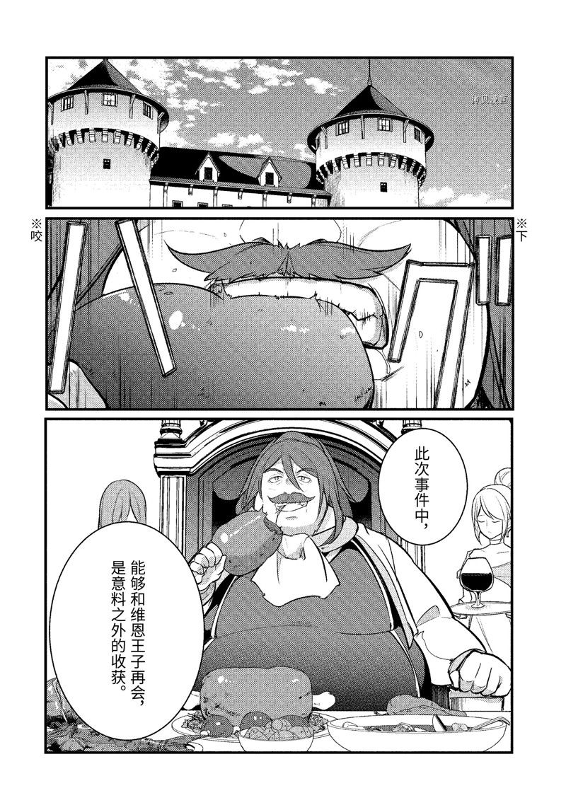 《天才王子的赤字国家振兴术》漫画最新章节第121话 试看版免费下拉式在线观看章节第【13】张图片