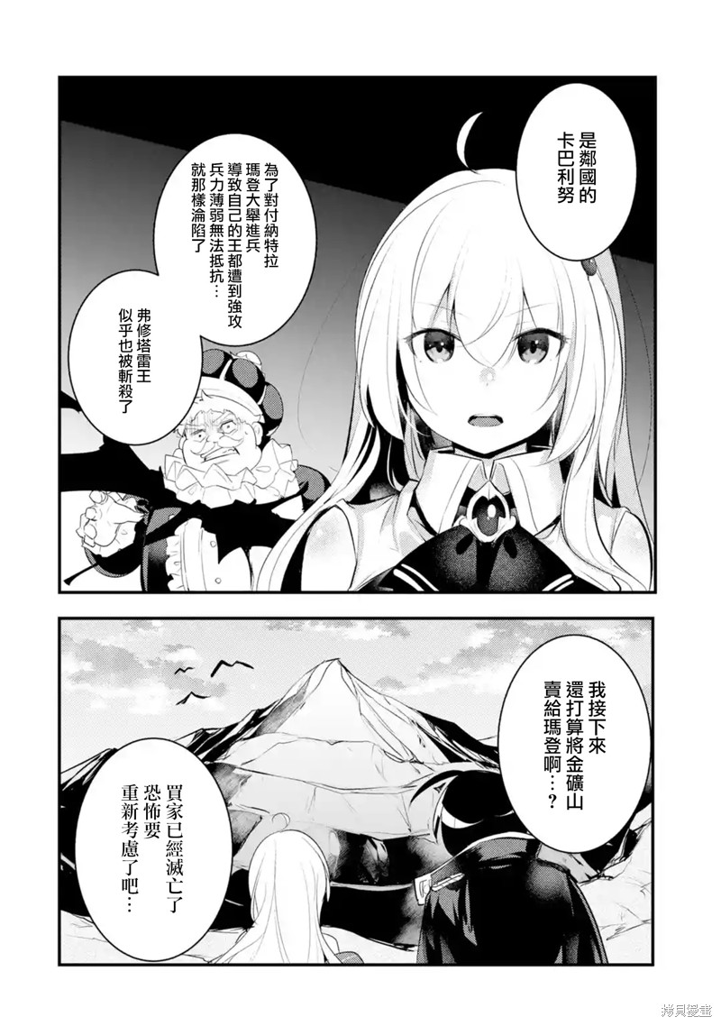 《天才王子的赤字国家振兴术》漫画最新章节第27话免费下拉式在线观看章节第【10】张图片