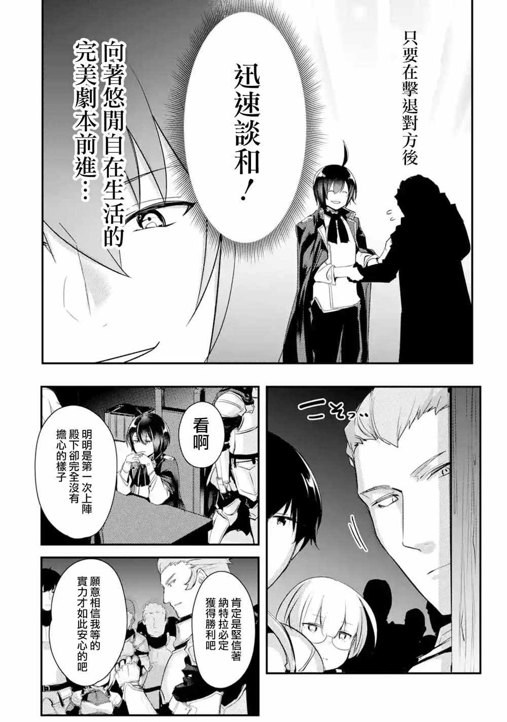 《天才王子的赤字国家振兴术》漫画最新章节第7话免费下拉式在线观看章节第【6】张图片