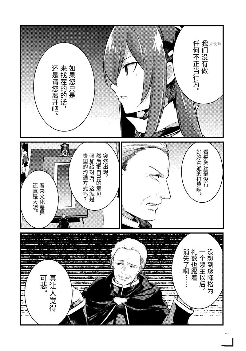 《天才王子的赤字国家振兴术》漫画最新章节第128话 试看版免费下拉式在线观看章节第【8】张图片