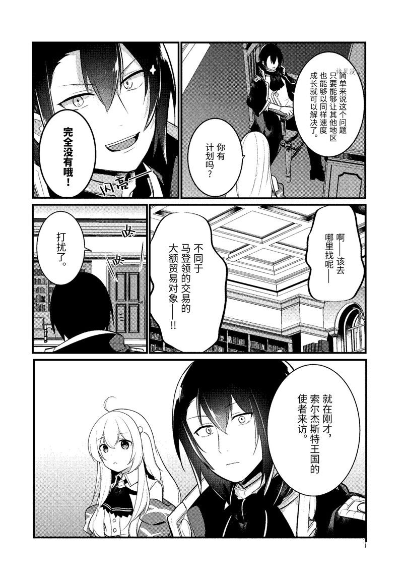 《天才王子的赤字国家振兴术》漫画最新章节第122话 试看版免费下拉式在线观看章节第【6】张图片