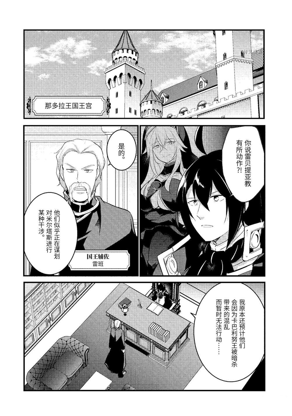 《天才王子的赤字国家振兴术》漫画最新章节第103话 试看版免费下拉式在线观看章节第【8】张图片