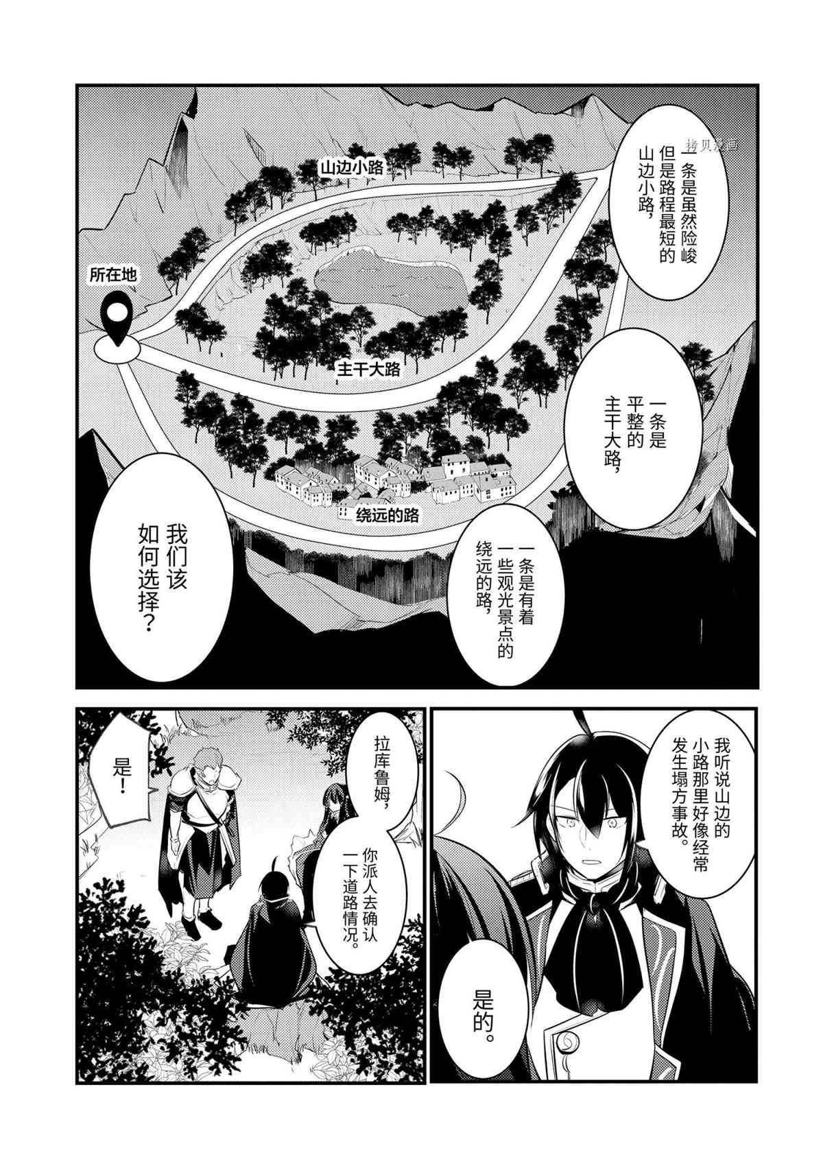 《天才王子的赤字国家振兴术》漫画最新章节第81话 试看版免费下拉式在线观看章节第【9】张图片