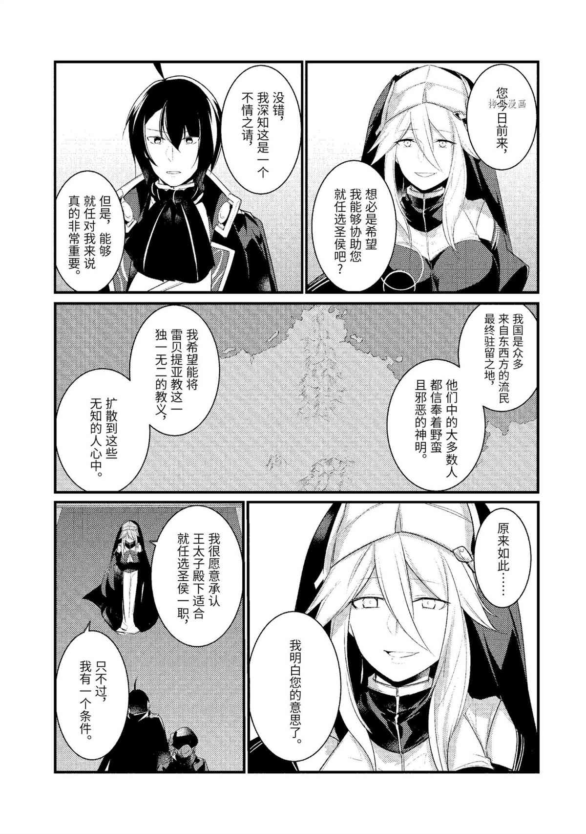 《天才王子的赤字国家振兴术》漫画最新章节第75话 试看版免费下拉式在线观看章节第【10】张图片